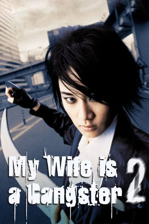 My Wife Is a Gangster 2 poster
