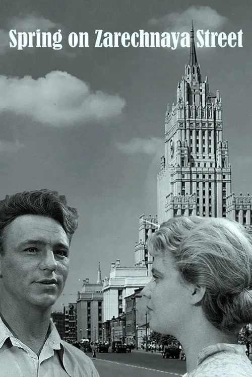Spring on Zarechnaya Street poster