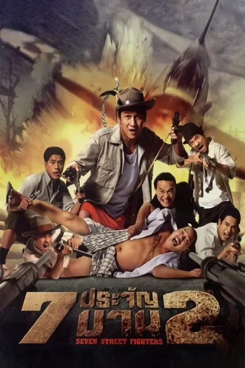 Street Fight poster