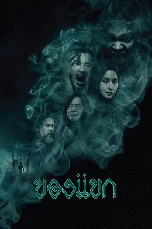 The Djinn's Curse poster