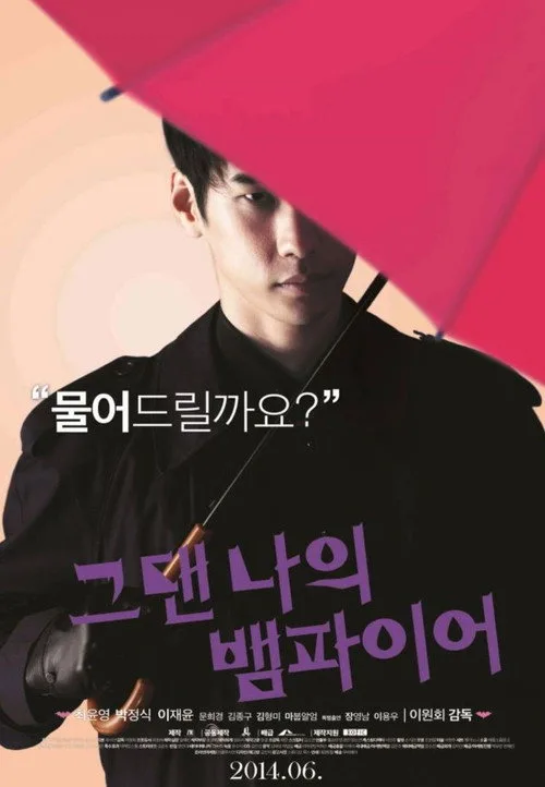 You Are My Vampire poster