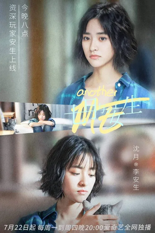 Another Me poster