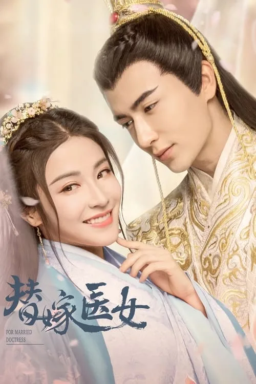 For Married Doctress poster