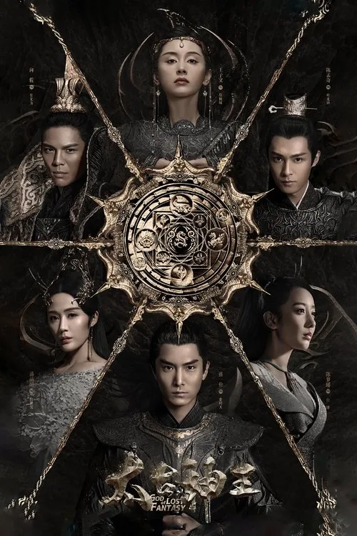 God of Lost Fantasy poster