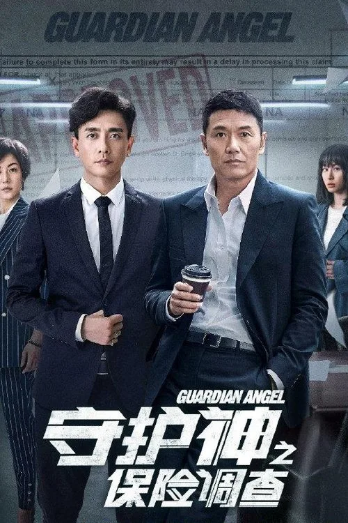 Guardian poster