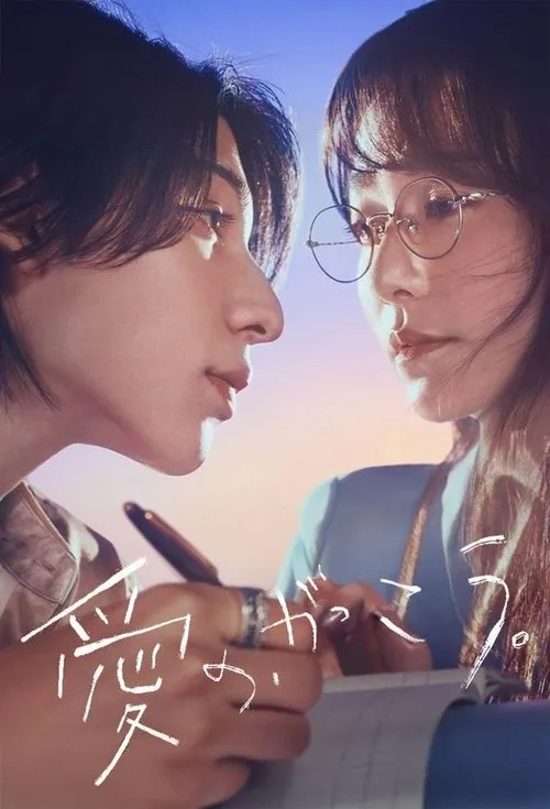 Learning to Love poster
