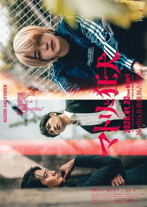 Matori and Kyoken: Men in the Back Alleys poster