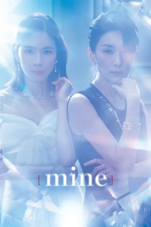 MINE poster