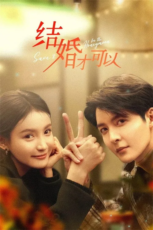 Save it for the Honeymoon poster