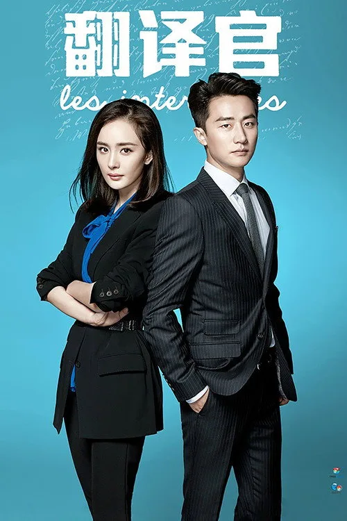 The Interpreter poster